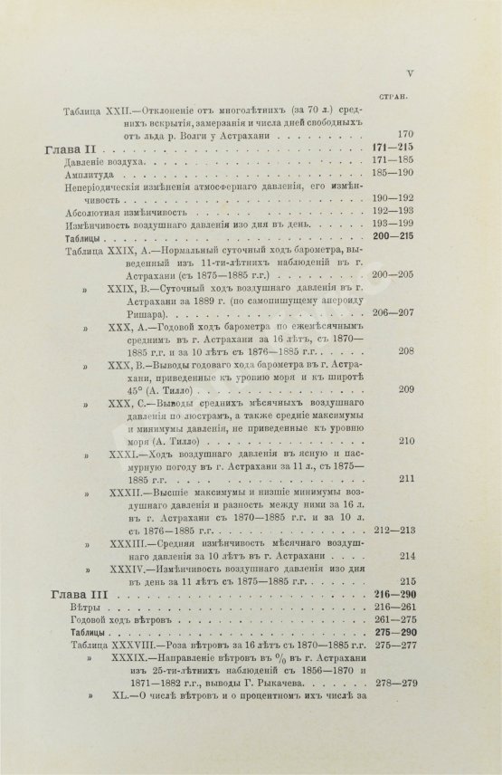 Антикварная книга Шперк, Ф.Ф. Очерки Астраханского края