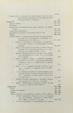 Шперк, Ф.Ф. Очерки Астраханского края