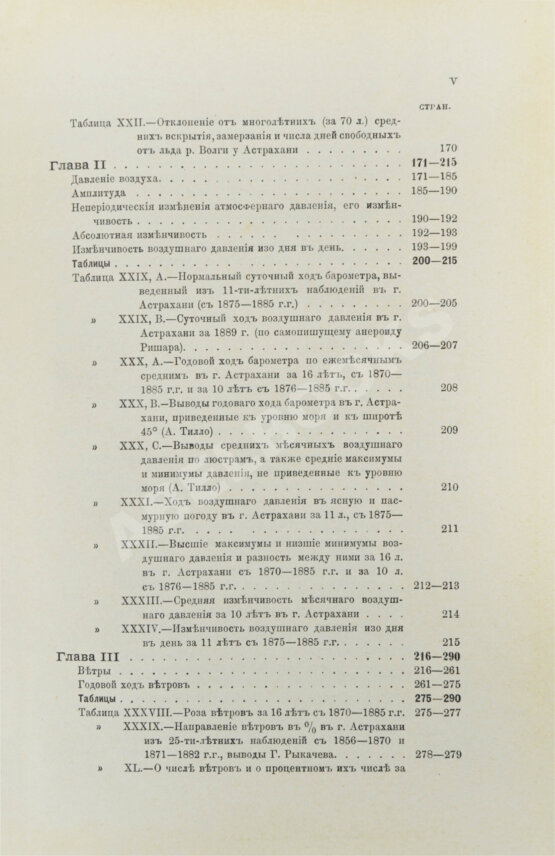 Антикварная книга Шперк, Ф.Ф. Очерки Астраханского края