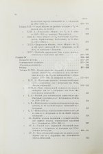 Шперк, Ф.Ф. Очерки Астраханского края