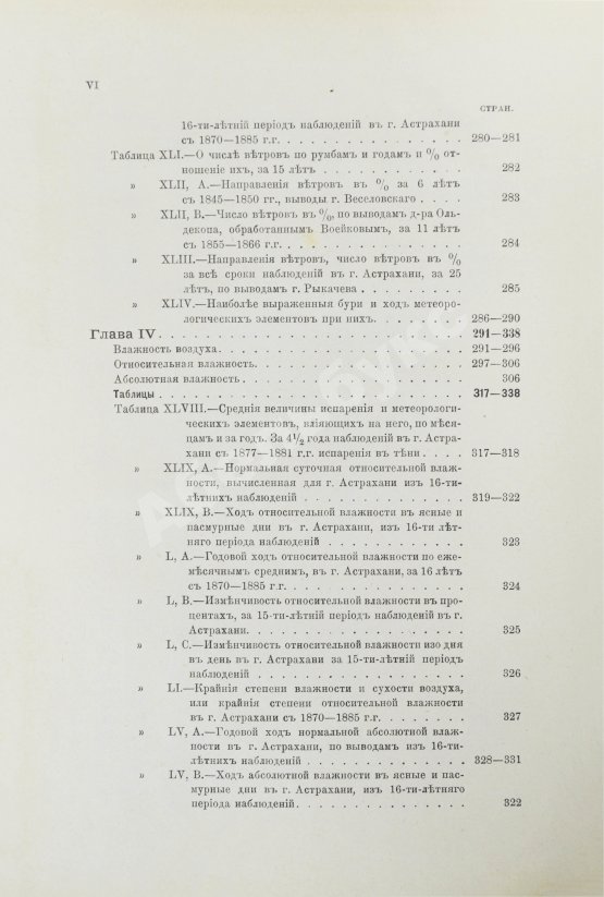 Антикварная книга Шперк, Ф.Ф. Очерки Астраханского края