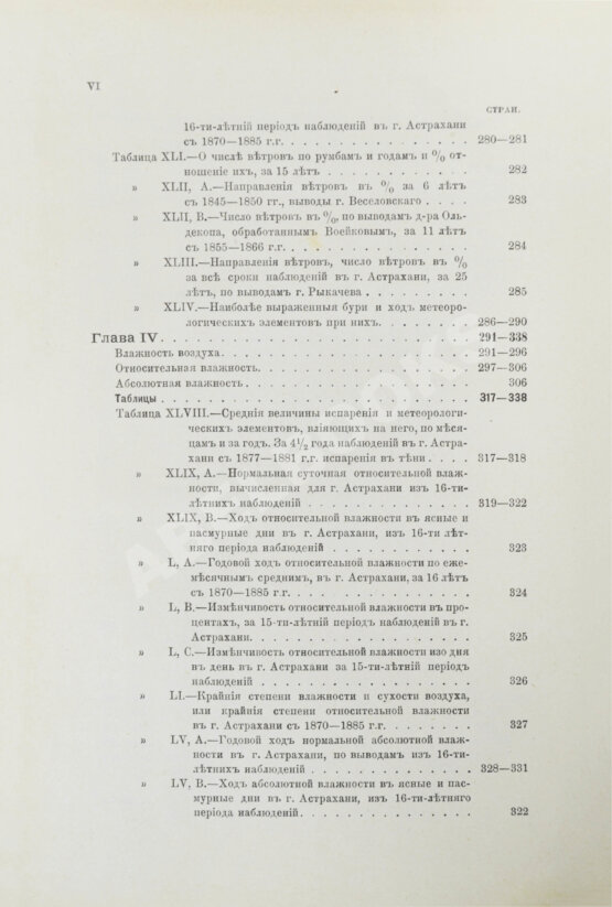 Антикварная книга Шперк, Ф.Ф. Очерки Астраханского края