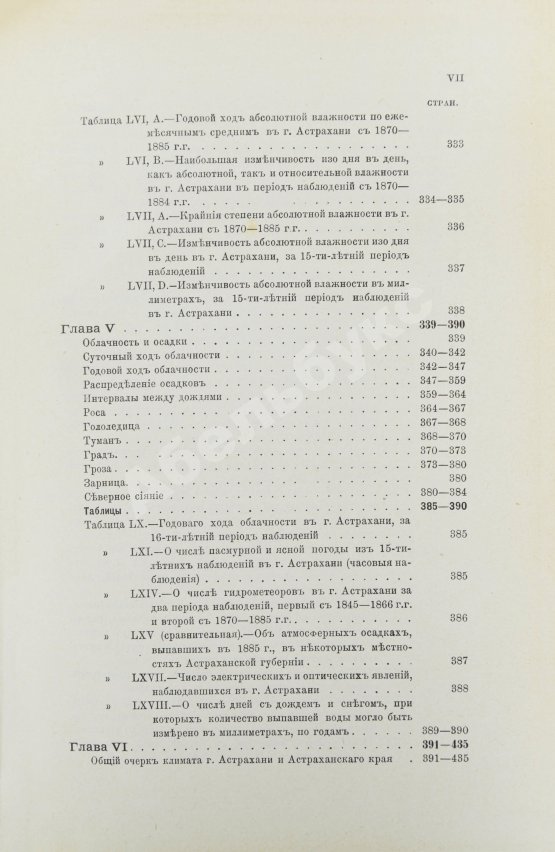 Антикварная книга Шперк, Ф.Ф. Очерки Астраханского края