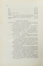 Шперк, Ф.Ф. Очерки Астраханского края