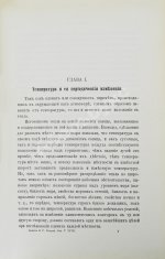 Шперк, Ф.Ф. Очерки Астраханского края