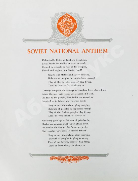 Антикварная книга Тридцать лет Советскому Союзу. Календарь. 1917-1947