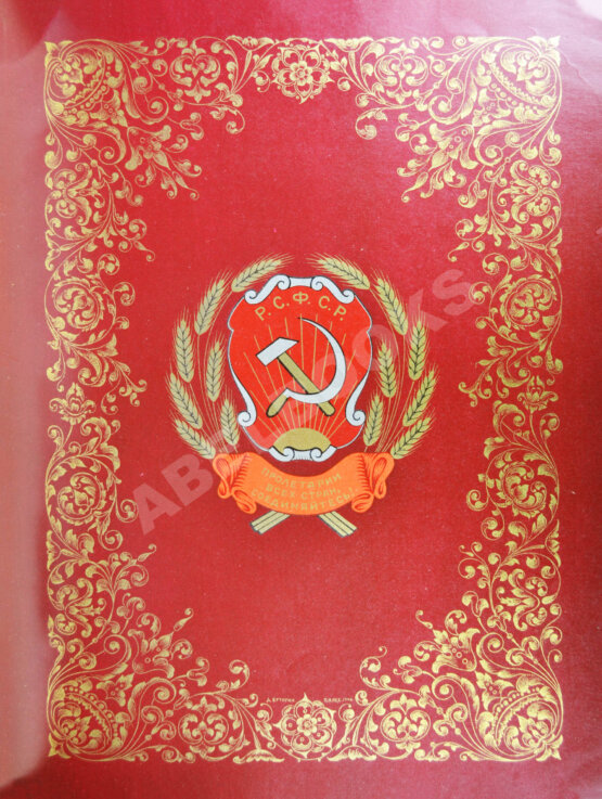 Антикварная книга Тридцать лет Советскому Союзу. Календарь. 1917-1947 Антикварная книга Тридцать лет Советскому Союзу. Календарь. 1917-1947
