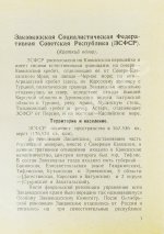Справочник по Закавказской социалистической федеративной советской республике на 1926 год