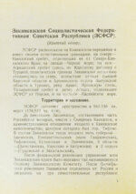 Справочник по Закавказской социалистической федеративной советской республике на 1926 год