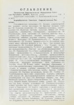 Справочник по Закавказской социалистической федеративной советской республике на 1926 год
