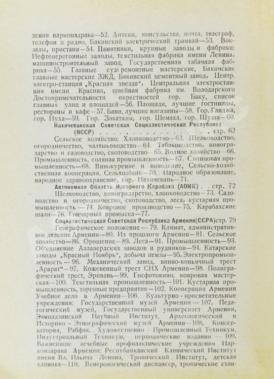 Антикварная книга Справочник по Закавказской социалистической федеративной советской республике на 1926 год