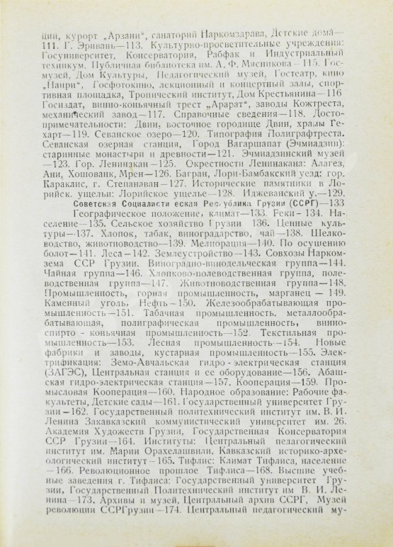Антикварная книга Справочник по Закавказской социалистической федеративной советской республике на 1926 год