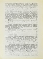 Справочник по Закавказской социалистической федеративной советской республике на 1926 год