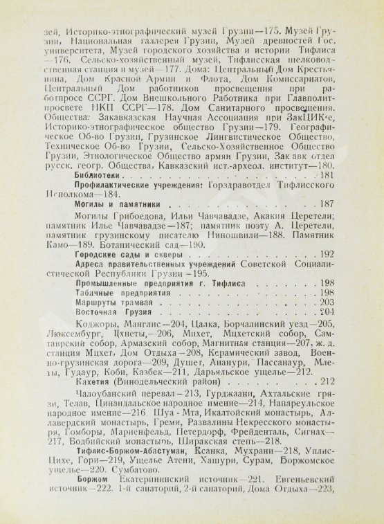 Антикварная книга Справочник по Закавказской социалистической федеративной советской республике на 1926 год