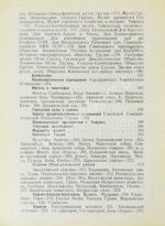 Справочник по Закавказской социалистической федеративной советской республике на 1926 год