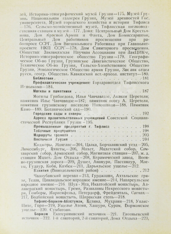 Антикварная книга Справочник по Закавказской социалистической федеративной советской республике на 1926 год