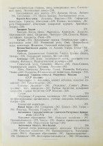 Справочник по Закавказской социалистической федеративной советской республике на 1926 год