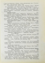 Справочник по Закавказской социалистической федеративной советской республике на 1926 год