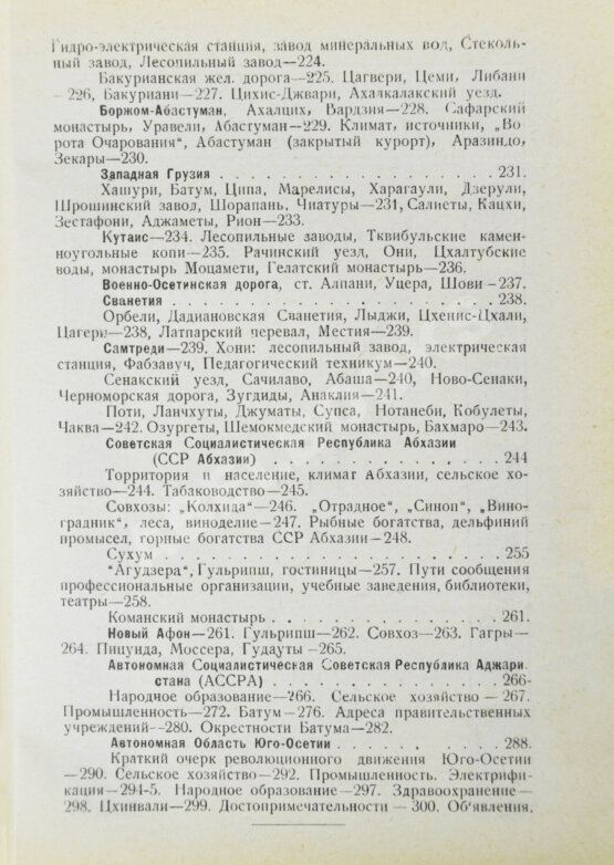 Антикварная книга Справочник по Закавказской социалистической федеративной советской республике на 1926 год