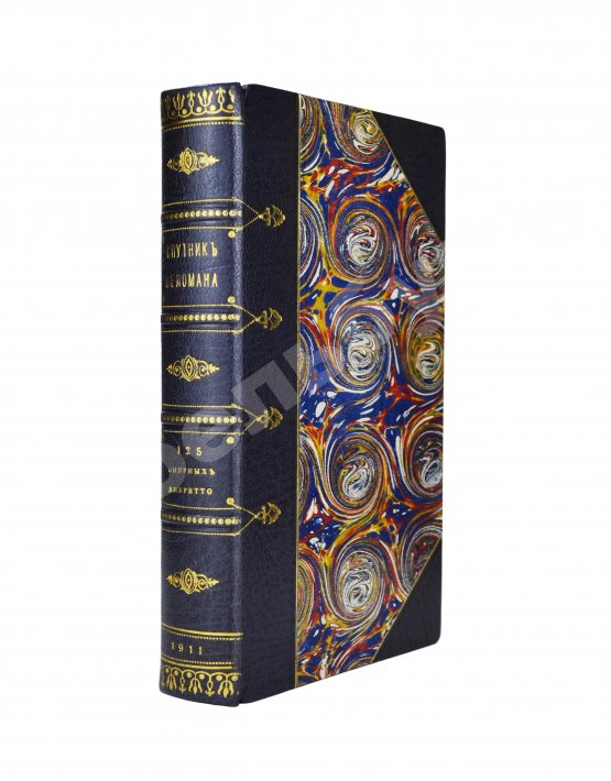 Антикварная книга Марголин, Д.С. Спутник меломана. Собрание оперных либретто