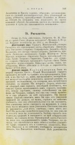 Марголин, Д.С. Спутник меломана. Собрание оперных либретто