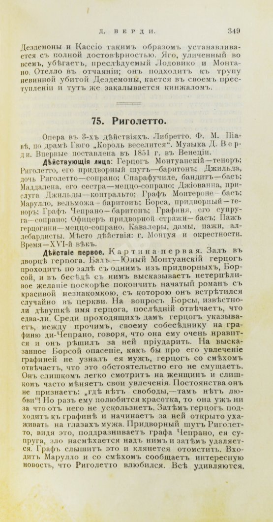 Антикварная книга Марголин, Д.С. Спутник меломана. Собрание оперных либретто