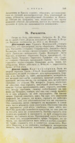 Марголин, Д.С. Спутник меломана. Собрание оперных либретто