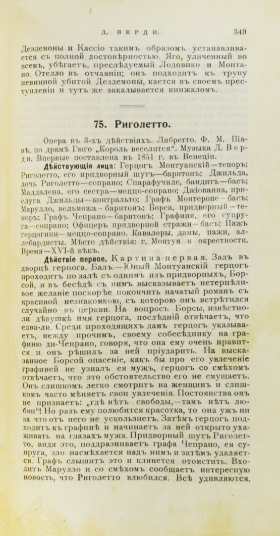 Антикварная книга Марголин, Д.С. Спутник меломана. Собрание оперных либретто