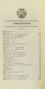 Марголин, Д.С. Спутник меломана. Собрание оперных либретто