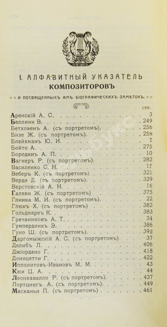 Антикварная книга Марголин, Д.С. Спутник меломана. Собрание оперных либретто