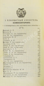 Марголин, Д.С. Спутник меломана. Собрание оперных либретто