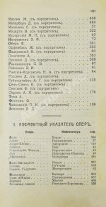 Марголин, Д.С. Спутник меломана. Собрание оперных либретто