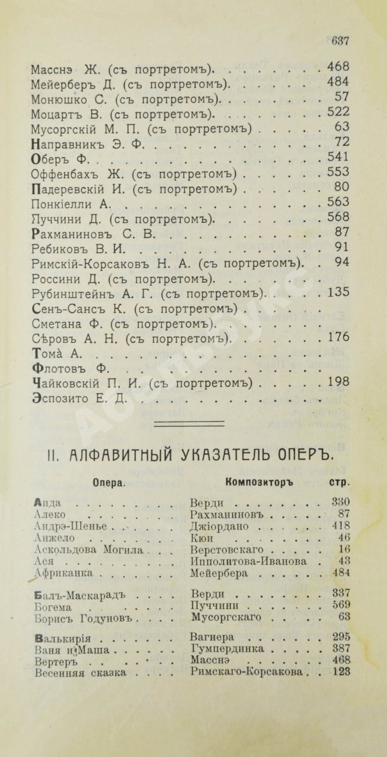 Антикварная книга Марголин, Д.С. Спутник меломана. Собрание оперных либретто