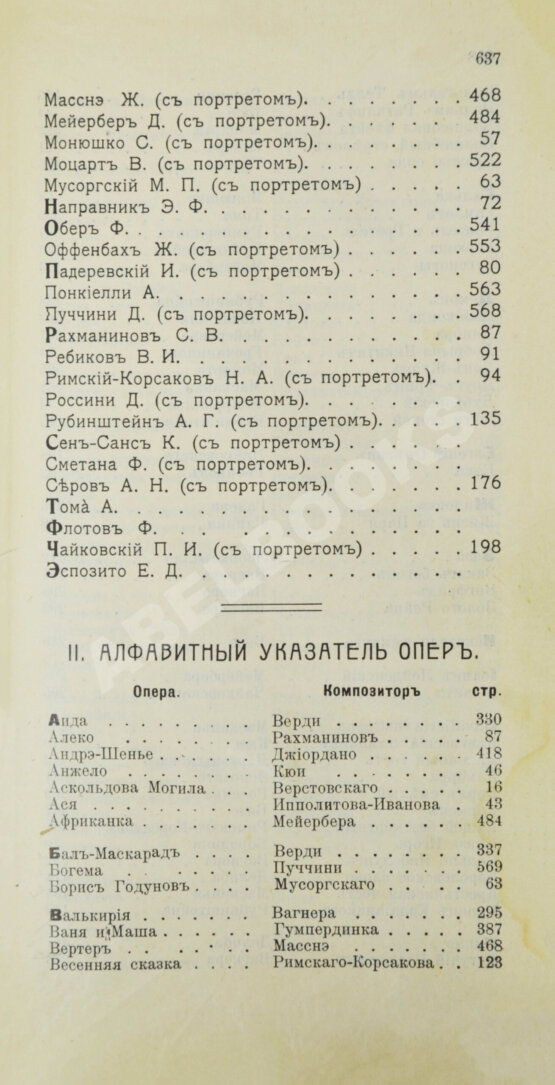 Антикварная книга Марголин, Д.С. Спутник меломана. Собрание оперных либретто