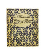 Иванов, А.П. Стереоскоп. Сумеречный рассказ