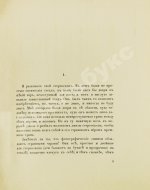 Иванов, А.П. Стереоскоп. Сумеречный рассказ