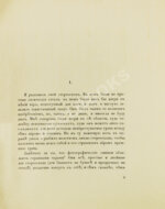 Иванов, А.П. Стереоскоп. Сумеречный рассказ