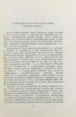 Винер, Н. Кибернетика и общество. Первое издание на русском языке