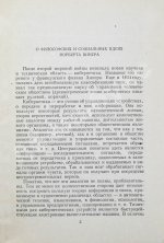 Винер, Н. Кибернетика и общество. Первое издание на русском языке