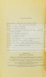 Винер, Н. Кибернетика и общество. Первое издание на русском языке