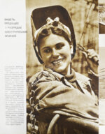 Время. События. Люди