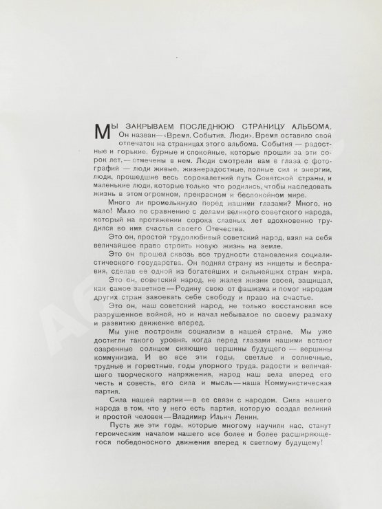 Антикварная книга Время. События. Люди