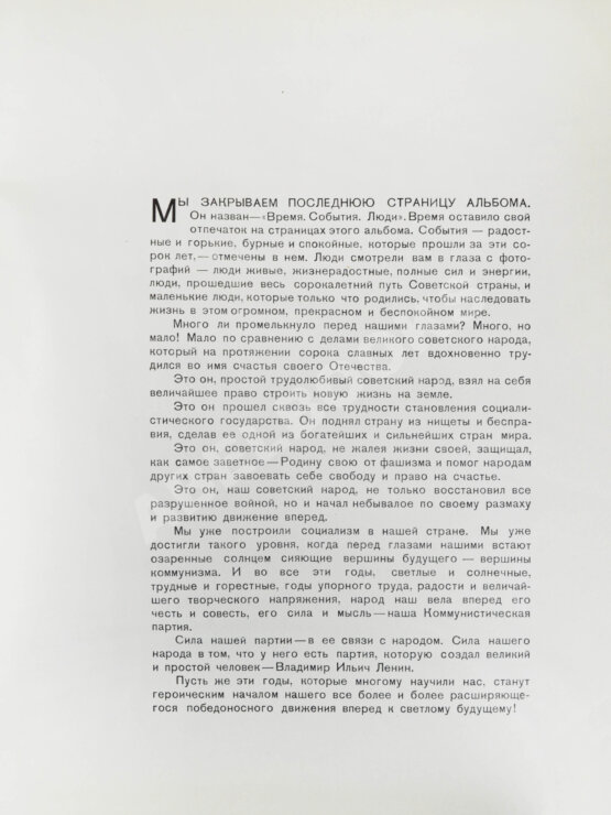 Антикварная книга Время. События. Люди