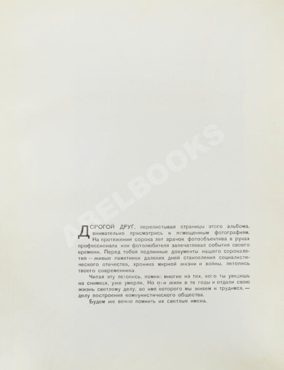 Антикварная книга Время. События. Люди