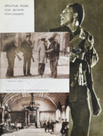 Время. События. Люди