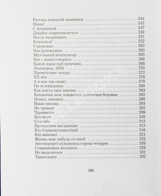 Антикварная книга Жванецкий, М.М. [автограф] Собрание произведений