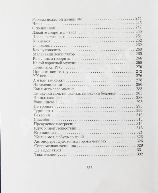 Антикварная книга Жванецкий, М.М. [автограф] Собрание произведений