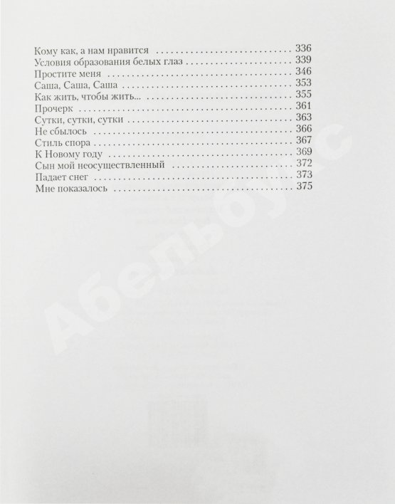 Антикварная книга Жванецкий, М.М. [автограф] Собрание произведений