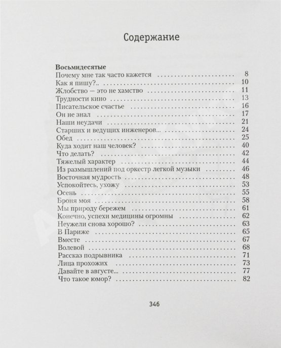 Антикварная книга Жванецкий, М.М. [автограф] Собрание произведений