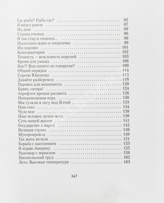 Антикварная книга Жванецкий, М.М. [автограф] Собрание произведений